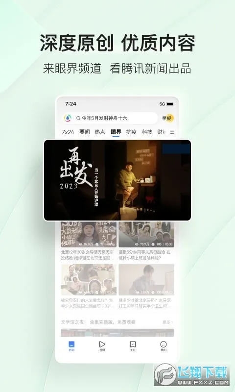 腾讯新闻畅听版安卓版手机版 腾讯新闻畅听版安卓版手机版