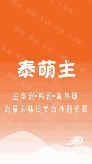泰萌主2026下载安装 泰萌主2026下载安装