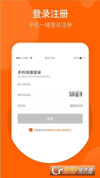 ����(ũҵ����ƽ̨)v3.9.2 �ٷ������ͼ