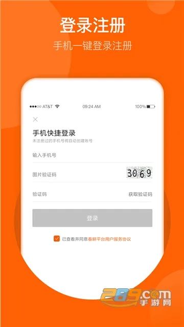 春耕(农业服务平台) 春耕(农业服务平台)