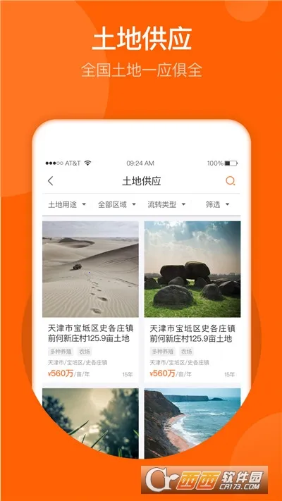 ����(ũҵ����ƽ̨)v3.9.2 �ٷ������ͼ