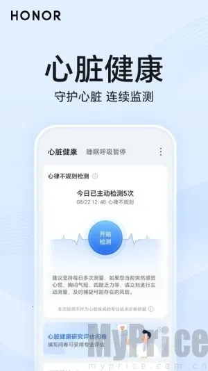 荣耀心脏健康研究(心脏健康检测软件) 荣耀心脏健康研究(心脏健康检测软件)