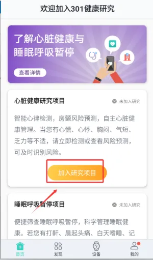 荣耀心脏健康研究(心脏健康检测软件) 荣耀心脏健康研究(心脏健康检测软件)