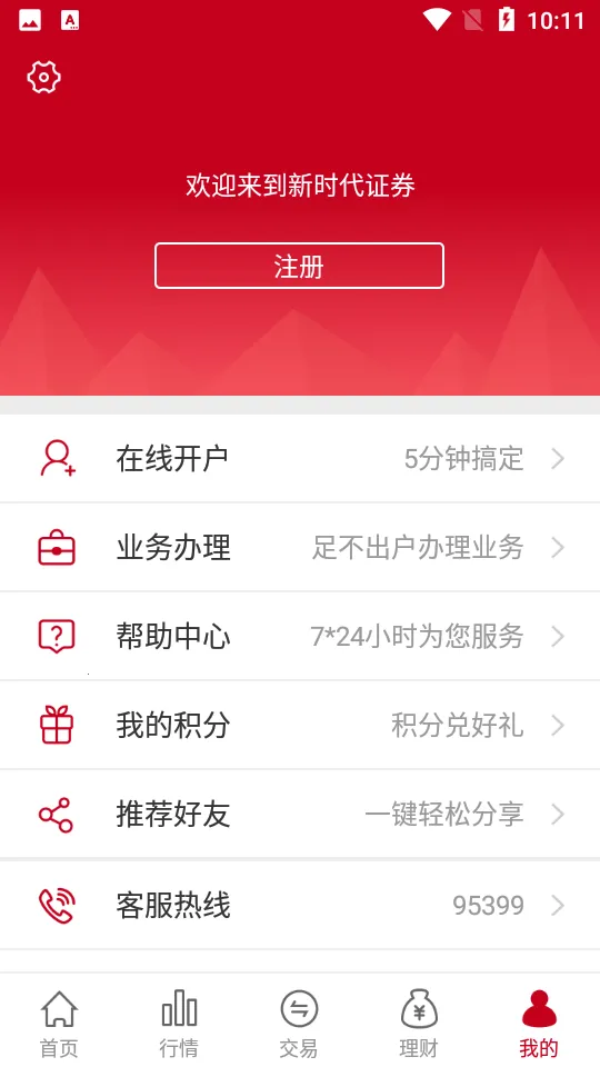 ��ʱ��֤ȯ�����ֻ���v6.0.1.8 ��׿���ͼ