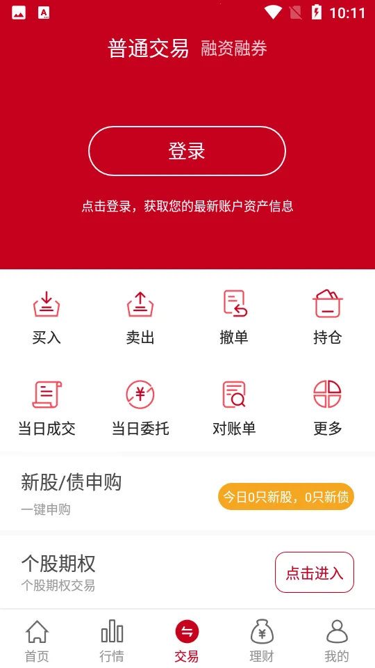 ��ʱ��֤ȯ�����ֻ���v6.0.1.8 ��׿���ͼ