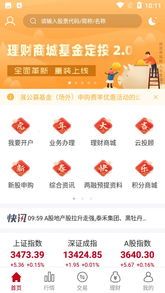 ��ʱ��֤ȯ�����ֻ���v6.0.1.8 ��׿���ͼ