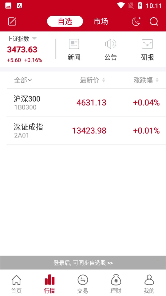 ��ʱ��֤ȯ�����ֻ���v6.0.1.8 ��׿���ͼ