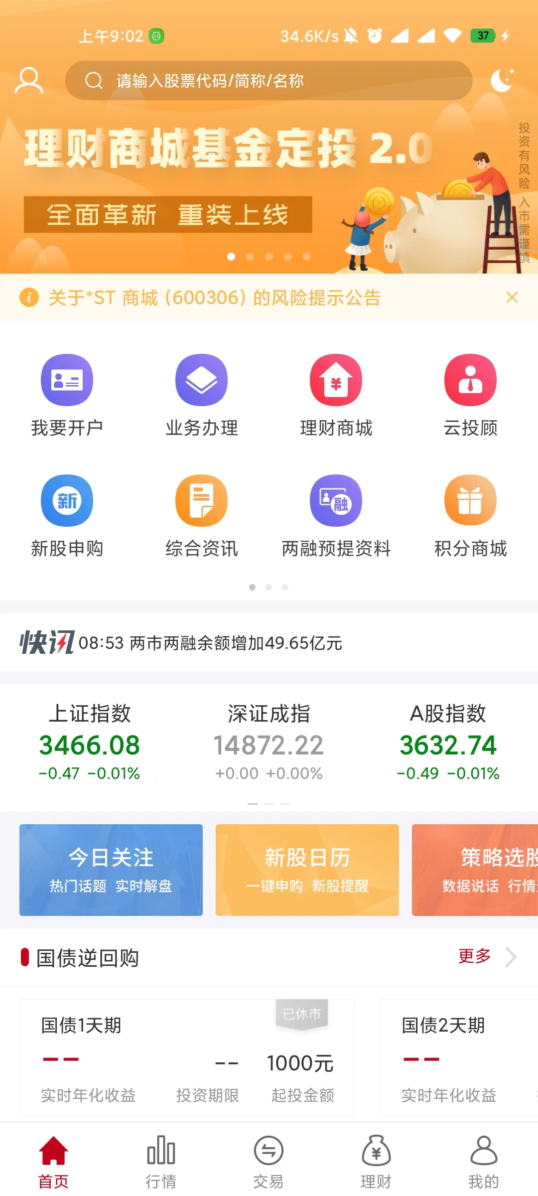 新时代证券最新手机版 新时代证券最新手机版
