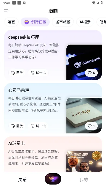 心响(AI智能体应用) 心响(AI智能体应用)