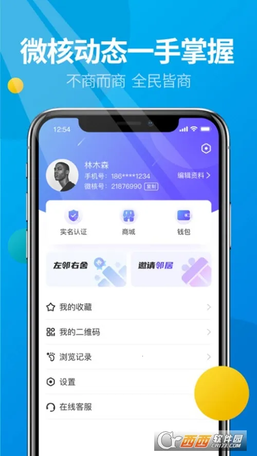 ΢��(�罻����ƽ̨)v5.6.0 �ֻ����ͼ