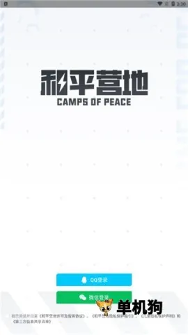 和平营地2026下载安装 和平营地2026下载安装