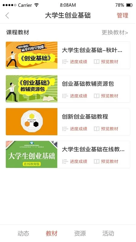 ��ѧԺ�����ֻ���v1.9.78 �ֻ����ͼ