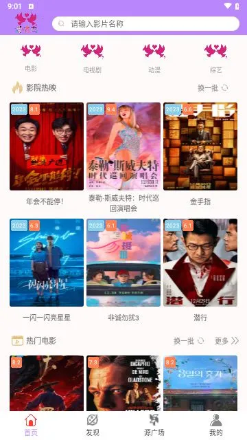 ������Ӱ��(Ӱ�Ӳ���ƽ̨)v8.8.8 ��Ѱ��ͼ