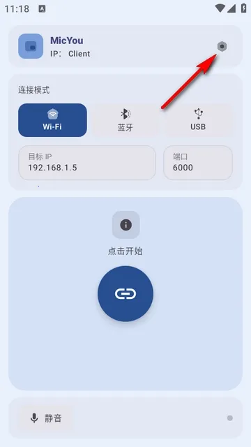 MicYou电脑麦克风2026官方正版 MicYou电脑麦克风2026官方正版