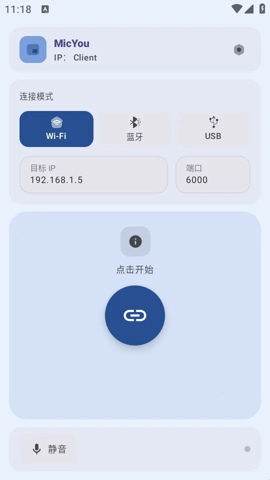 MicYou电脑麦克风2026官方正版 MicYou电脑麦克风2026官方正版
