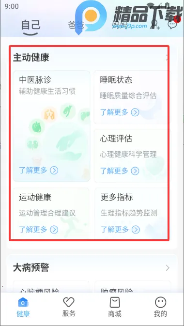 安顿健康智能手表(健康监测app) 安顿健康智能手表(健康监测app)