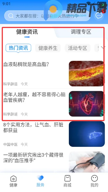 安顿健康智能手表(健康监测app) 安顿健康智能手表(健康监测app)
