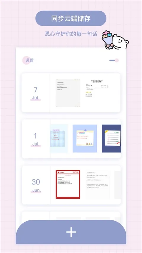 Toxx�ɰ������ռǱ�2026�ٷ�����v1.5.8 �ֻ����ͼ