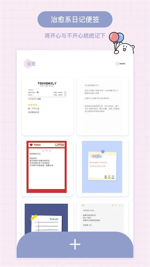 Toxx�ɰ������ռǱ�2026�ٷ�����v1.5.8 �ֻ����ͼ