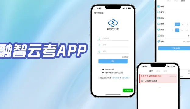 融智云考(考试服务平台) 融智云考(考试服务平台)