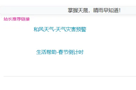 天晟天气手机(天气预测软件) 天晟天气手机(天气预测软件)