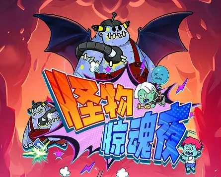 ���ﾪ��ҹ(����������Ϸ)