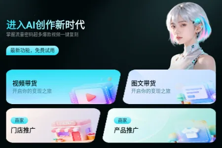 三翼AI(智能素材创作平台) 三翼AI(智能素材创作平台)