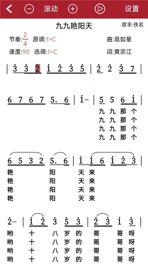 动态简谱2026下载安装 动态简谱2026下载安装