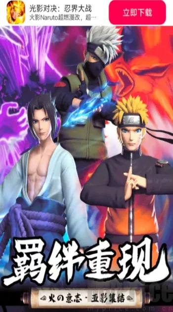 光影对决忍界大战(火影策略对战游戏) 光影对决忍界大战(火影策略对战游戏)