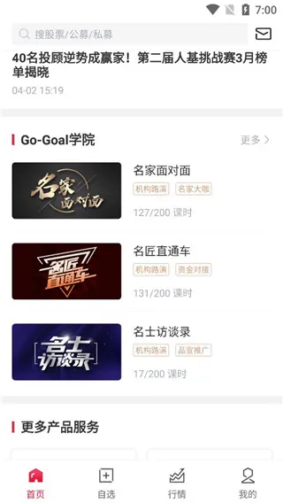 朝阳永续gogoal金融终端安卓版手机版 朝阳永续gogoal金融终端安卓版手机版