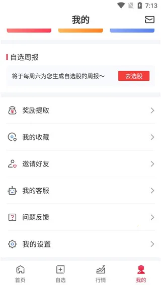 朝阳永续gogoal金融终端安卓版手机版 朝阳永续gogoal金融终端安卓版手机版