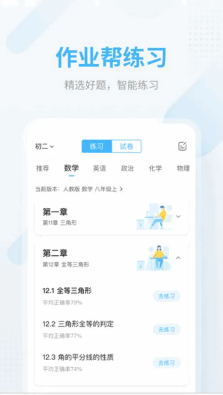 ��ҵ�������(ѧϰ��������)v14.43.0 �ٷ������ͼ