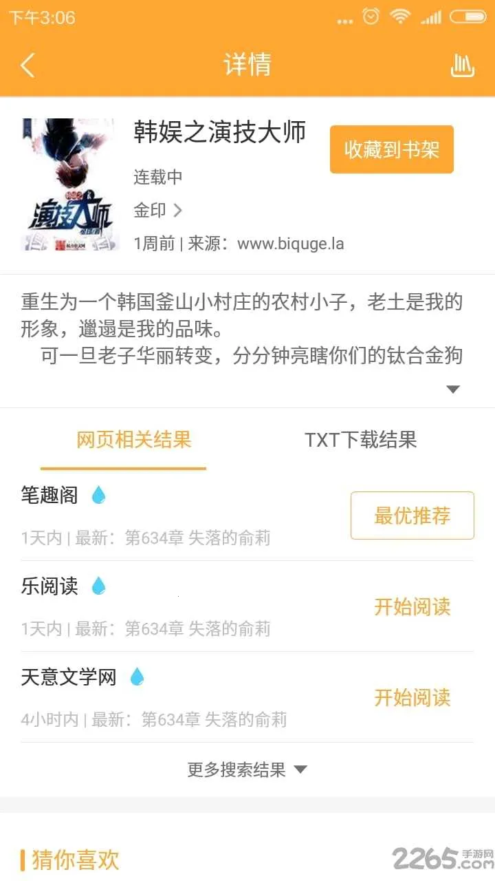 С��ͤ�����ϰ�(С˵�Ķ�����)v18.0.0 ��׿���ͼ