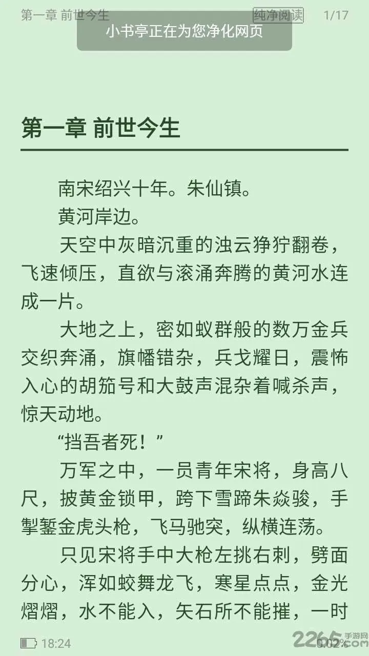 小书亭净化老版(小说阅读软件) 小书亭净化老版(小说阅读软件)