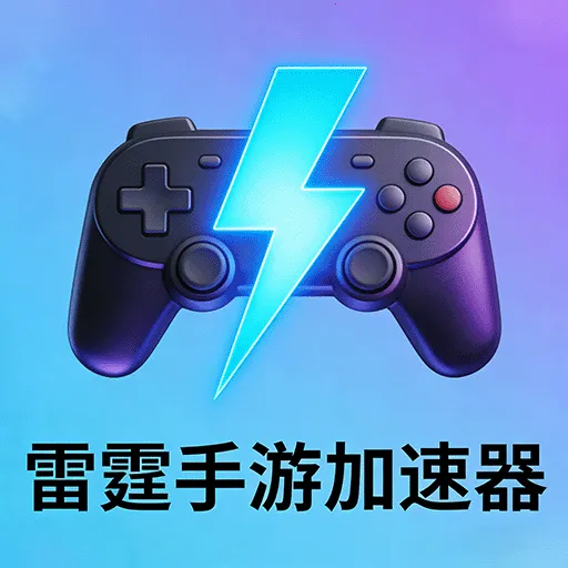 �������μ�����(��Ϸ��Աƽ̨)v1.0.5 ��Ѱ�