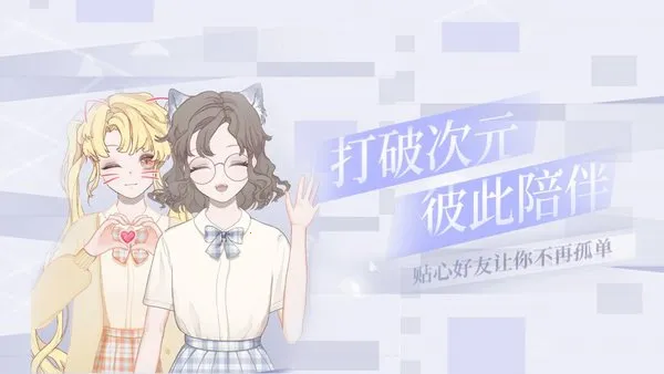 我的次元(二次元换装游戏) 我的次元(二次元换装游戏)