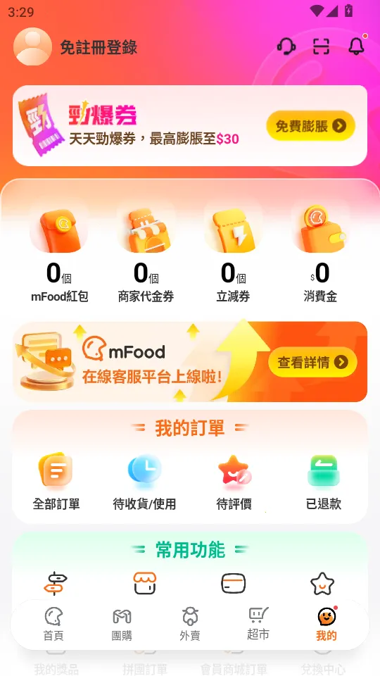 mFood(�����������)v7.0.6 ��׿���ͼ