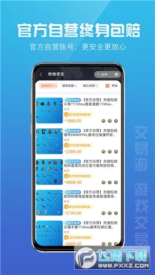 ������(��Ϸ�˺Ž���ƽ̨)v2.2.8 �ֻ����ͼ