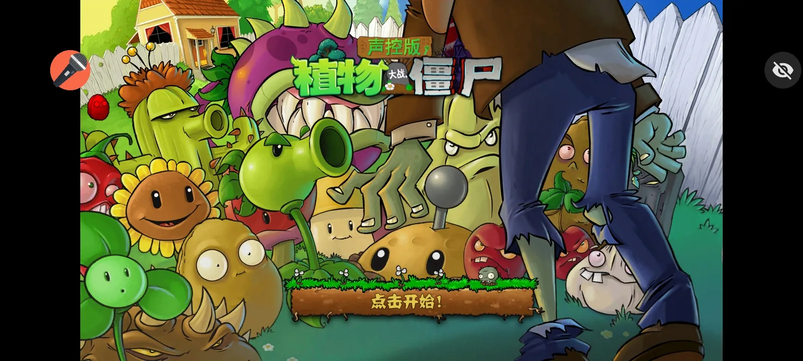 ֲ���ս��ʬ���ذ�(ֲ���ս��ʬ)v1.1.1 ��Ѱ��ͼ