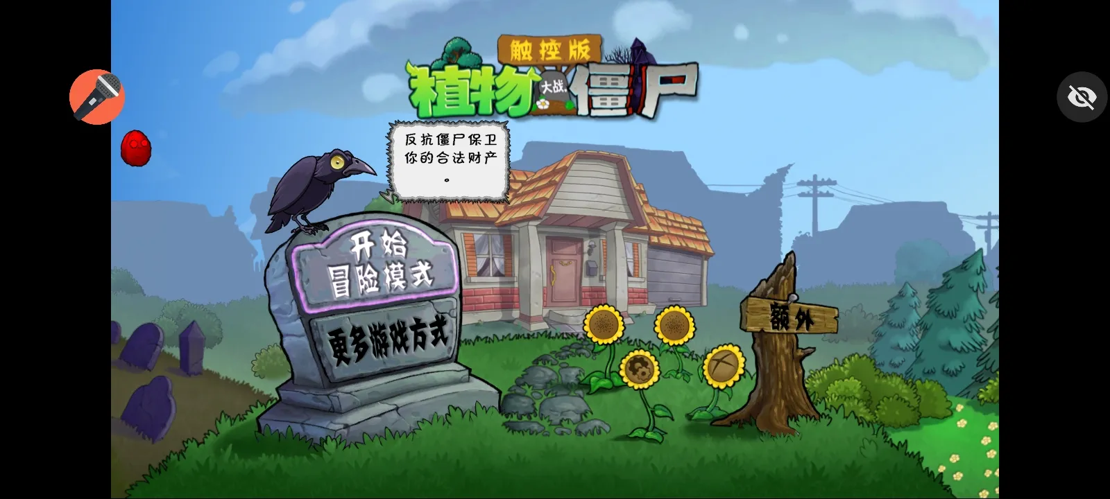 ֲ���ս��ʬ���ذ�(ֲ���ս��ʬ)v1.1.1 ��Ѱ��ͼ