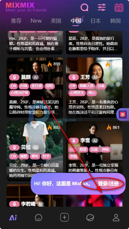 mixmix AI聊天 mixmix AI聊天
