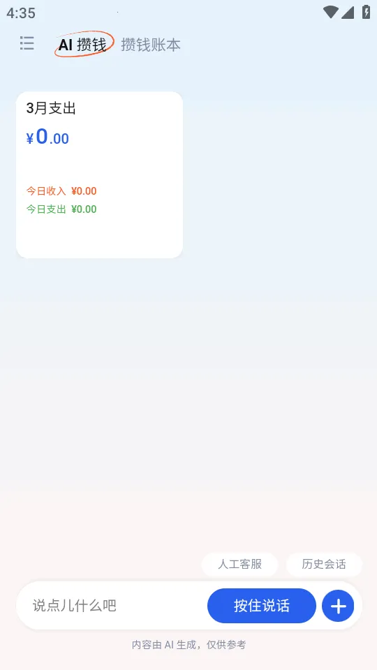 AI��Ǯ��(���ܼ�������)v1.0 ��׿���ͼ