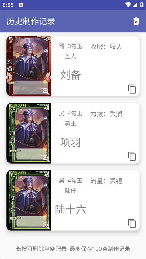 ����ɱ�佫������(����ɱdiy����)v5.2.1 ��Ѱ��ͼ