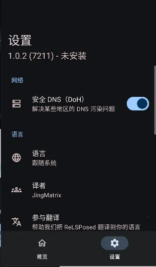 ReLSPosed(安卓模块管理) ReLSPosed(安卓模块管理)