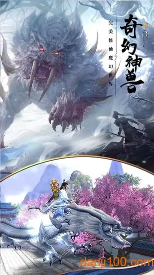 仙圣奇缘2026官方正版 仙圣奇缘2026官方正版