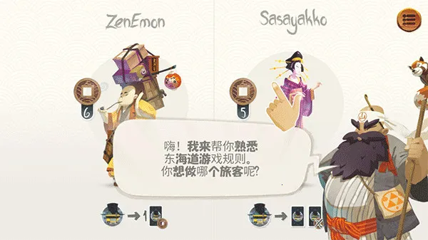 东海道(日式和风桌游) 东海道(日式和风桌游)