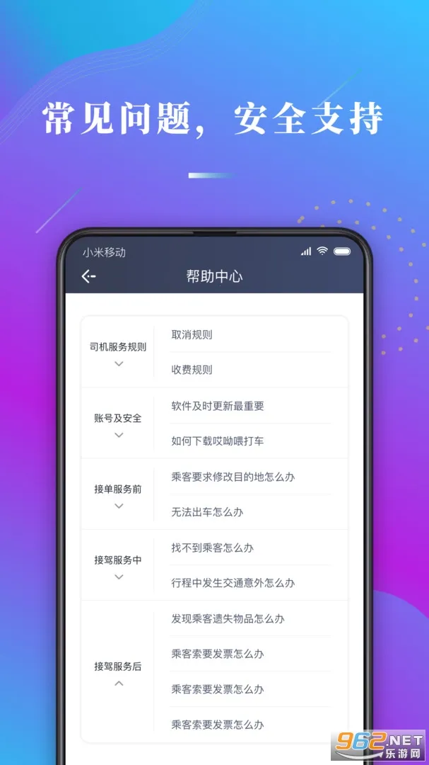 ����ι˾��2026���°汾v1.10.82 �ٷ������ͼ