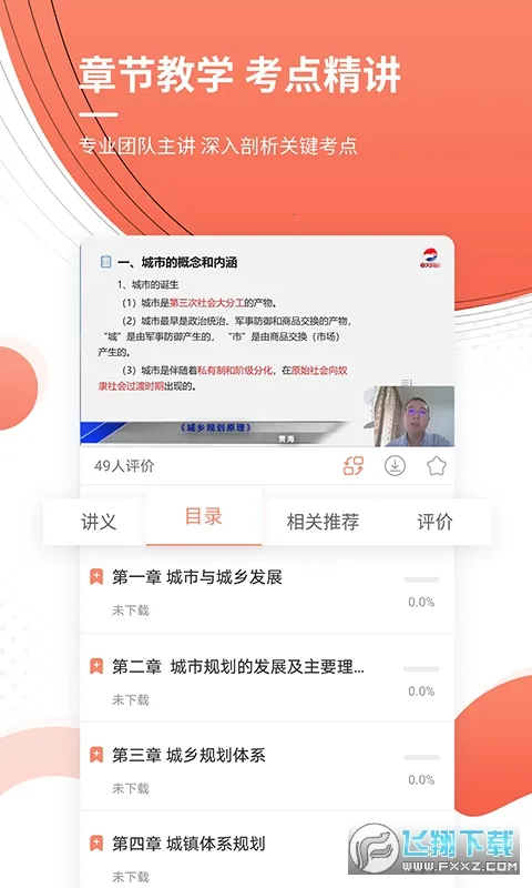 ����滮ʦ׼���(�ǹ�ʦˢ������)v5.40 ��׿���ͼ