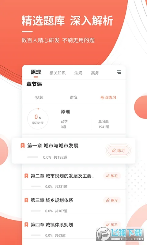 ����滮ʦ׼���(�ǹ�ʦˢ������)v5.40 ��׿���ͼ