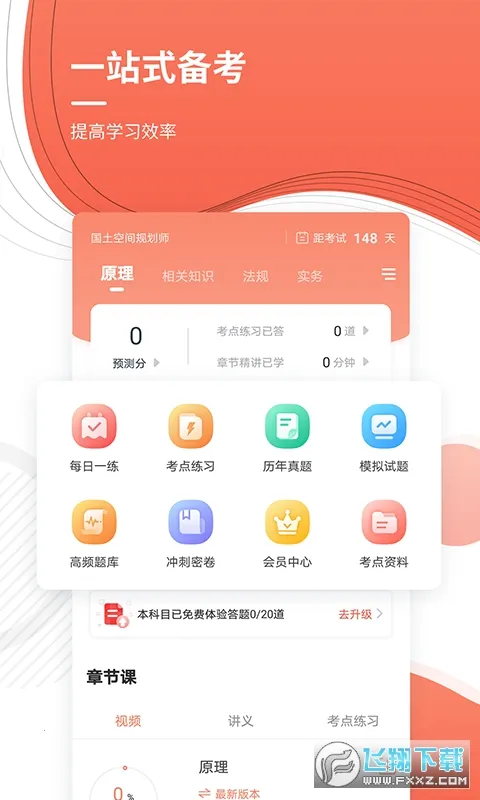 ����滮ʦ׼���(�ǹ�ʦˢ������)v5.40 ��׿���ͼ